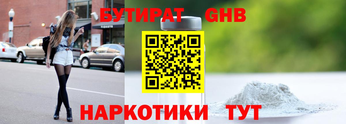 Бутират бутик Магнитогорск