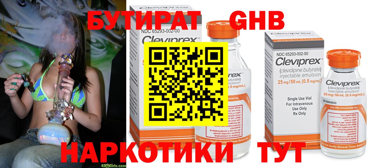 Магнитогорск  Бутират  Вход с VPN  Бутират оксибутират 