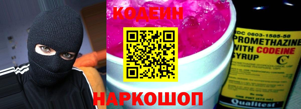 Кодеиновый сироп Lean Purple Drank  Вход с VPN  Магнитогорск  Codein напиток Lean (лин) 